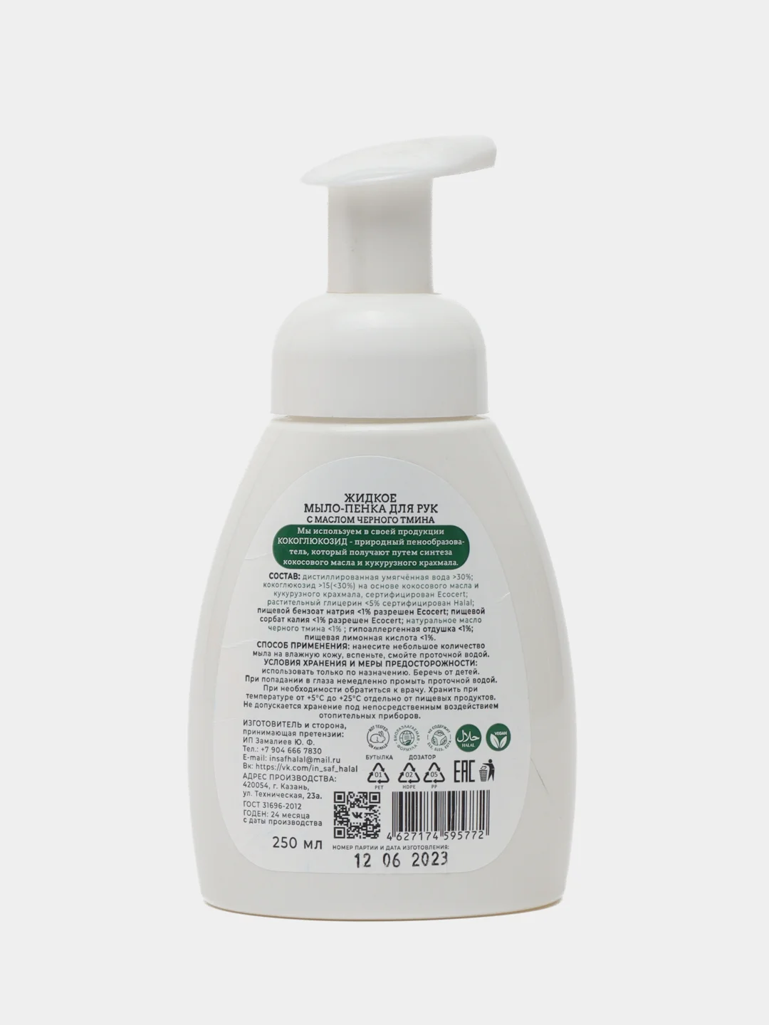 Жидкое мыло-пенка для рук In Saf Natural "Hand Soap", с маслом черного тмина