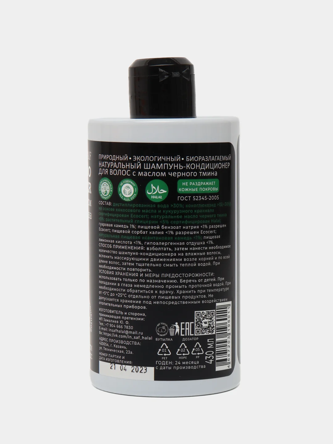 Натуральный шампунь - кондиционер Natural Shampoo Conditioner, с маслом черного тмина