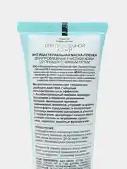 Маска-пленка от прыщей Clean Skin Витэкс для проблемной кожи, 50 мл