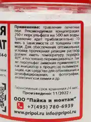 Аммония персульфат 250г
