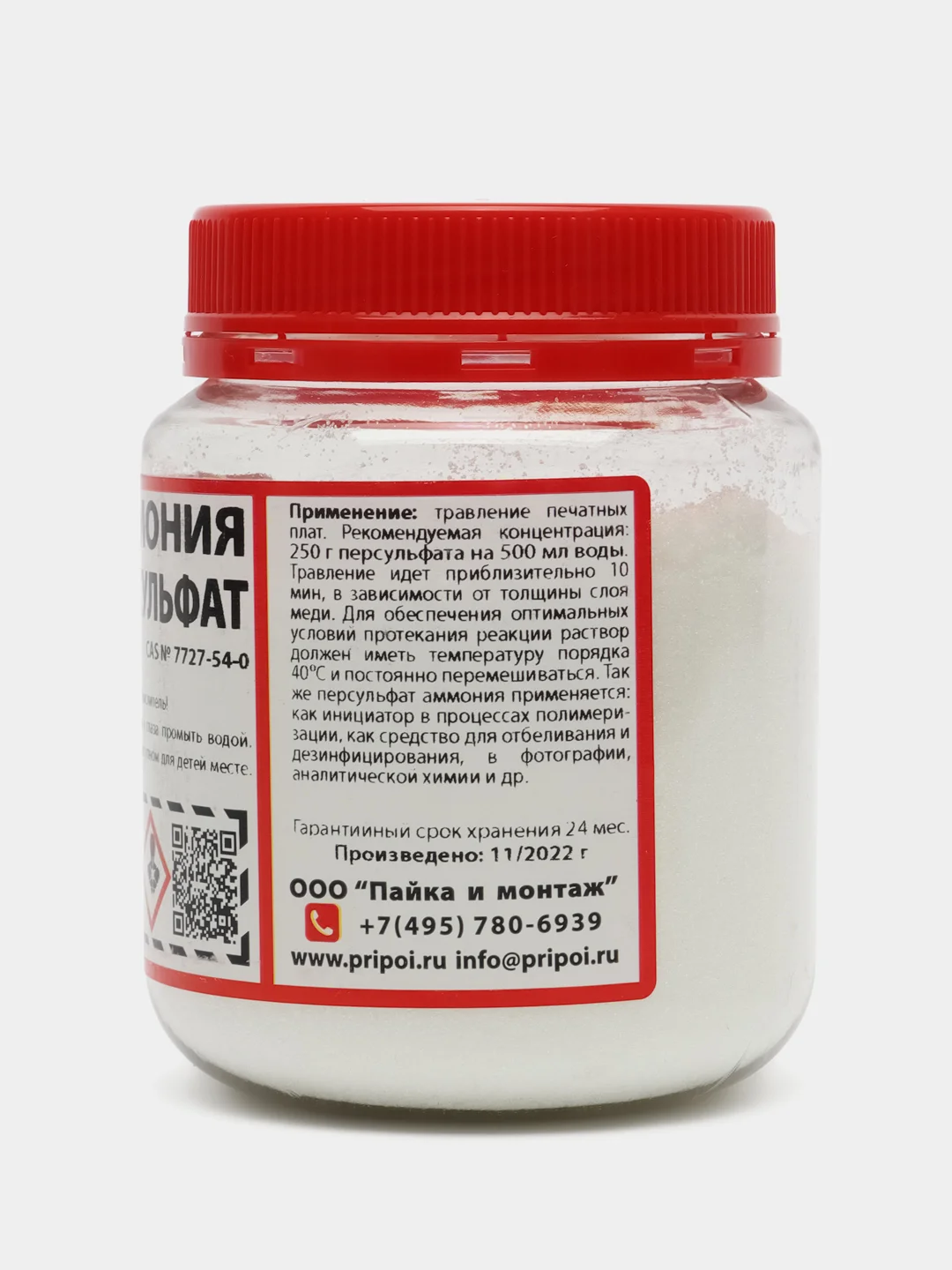 Аммония персульфат 250г