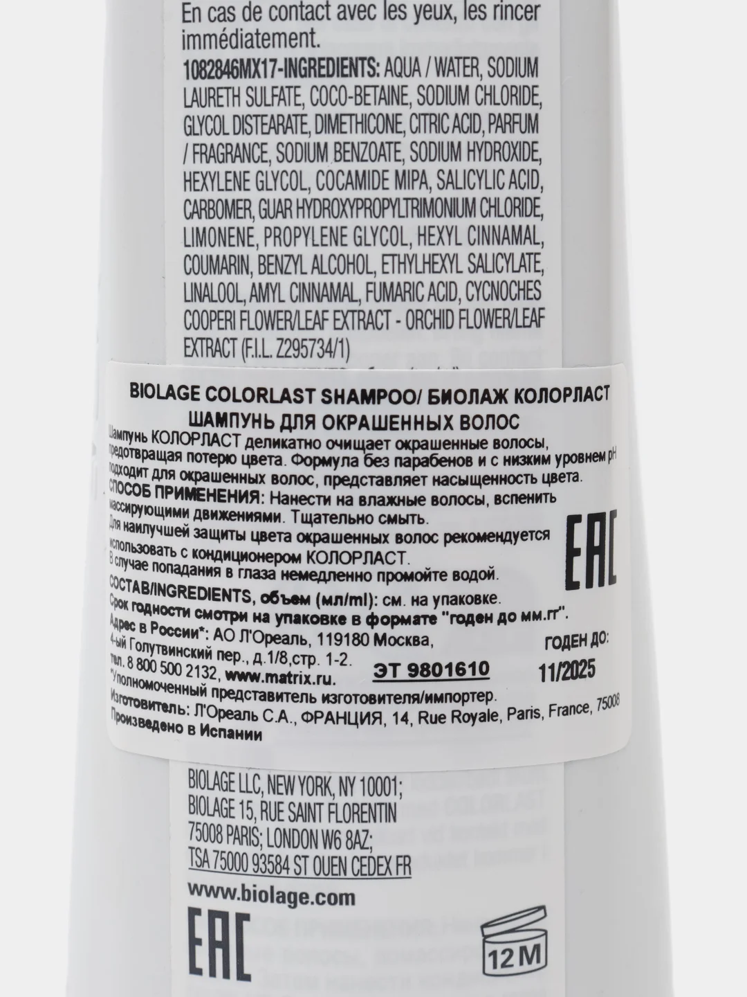 Matrix Biolage Colorlast Shampoo - шампунь для защиты окрашенных волос, 250 мл