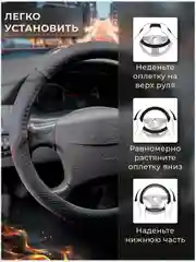 Черный оплетка-чехол на руль, универсальная, 37-39, экокожа
