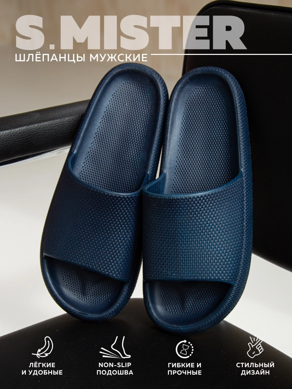 Шлепанцы мужские Smile of Mister ЭВА