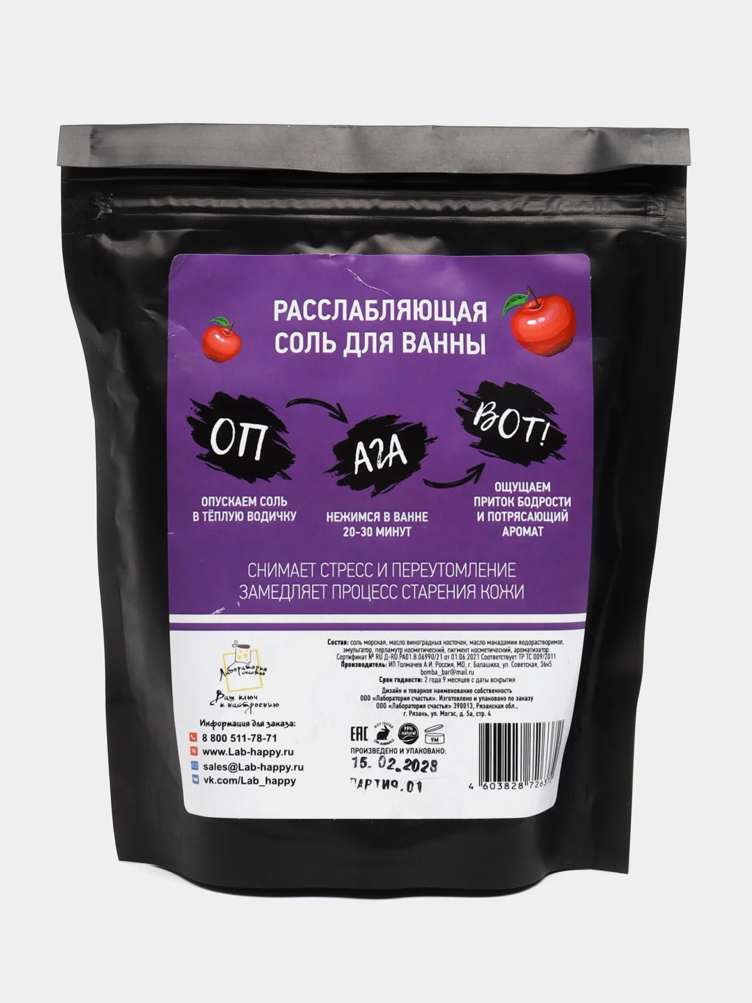 Расслабляющая соль для ванны "Яблочко", 350 г,