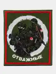 Хаки шеврон нашивка на одежду "Отважные", на липучке