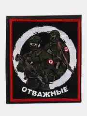 Черный шеврон нашивка на одежду "Отважные", на липучке
