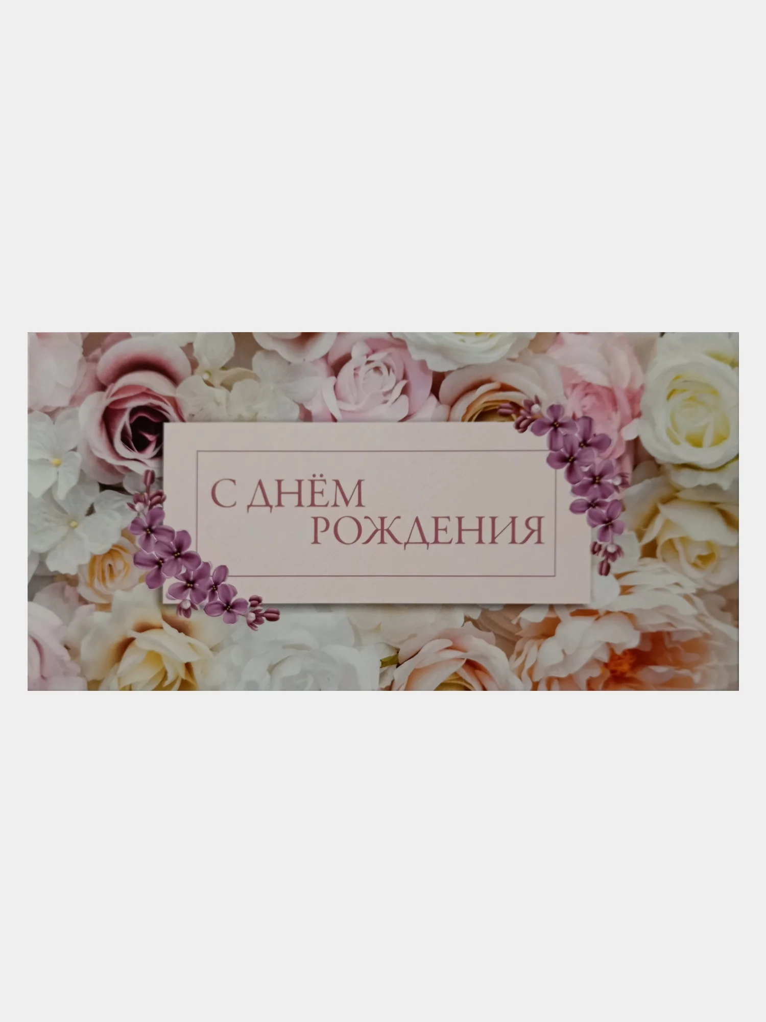 Белый конверт для денег подарочный