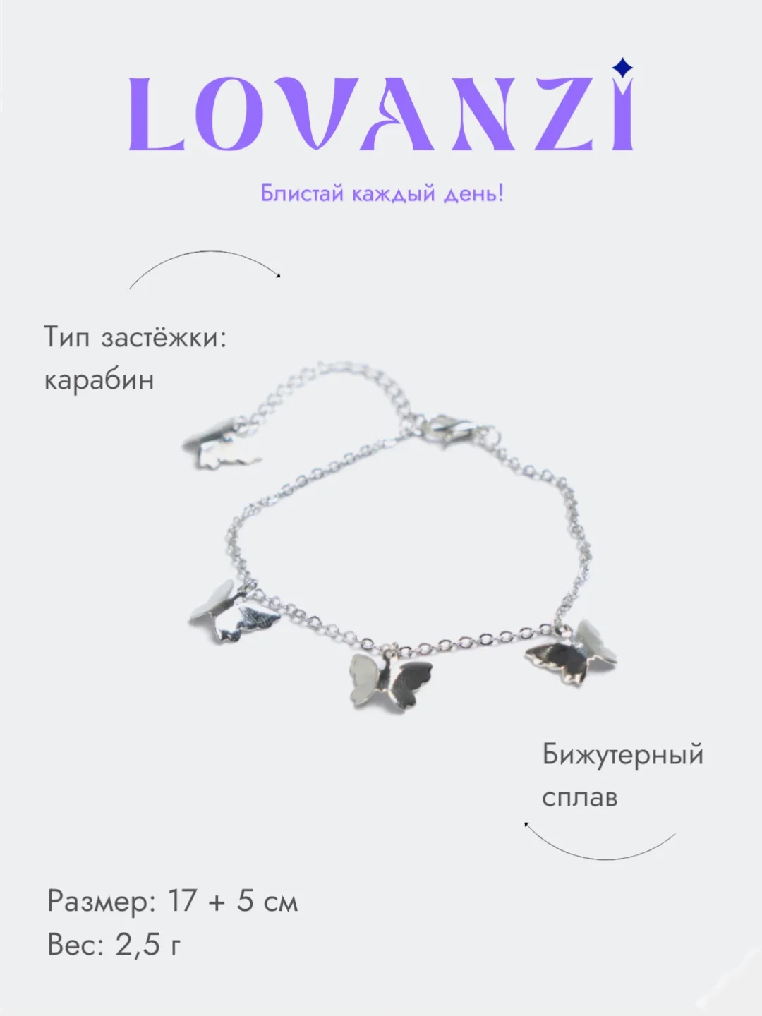 Браслет "Бабочки"