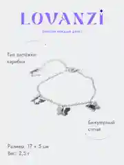 Браслет "Бабочки"