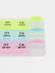 Таблетница-органайзер Неделька, утро/день/вечер, 21,5 х 9 х 2 см, 21 секция, в коробке