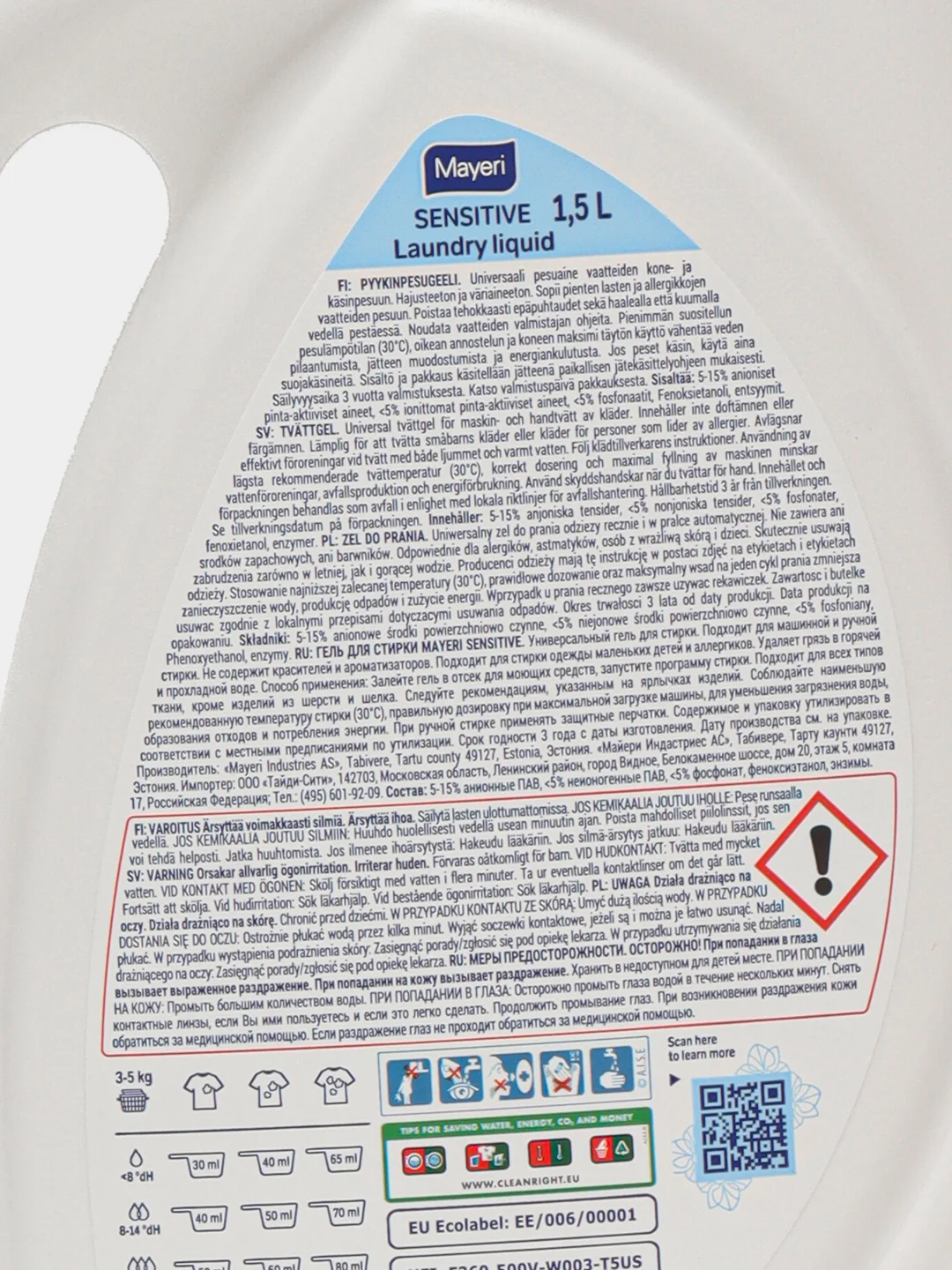 Гель для стирки белого и цветного белья Mayeri Sensitive, 1.5 л