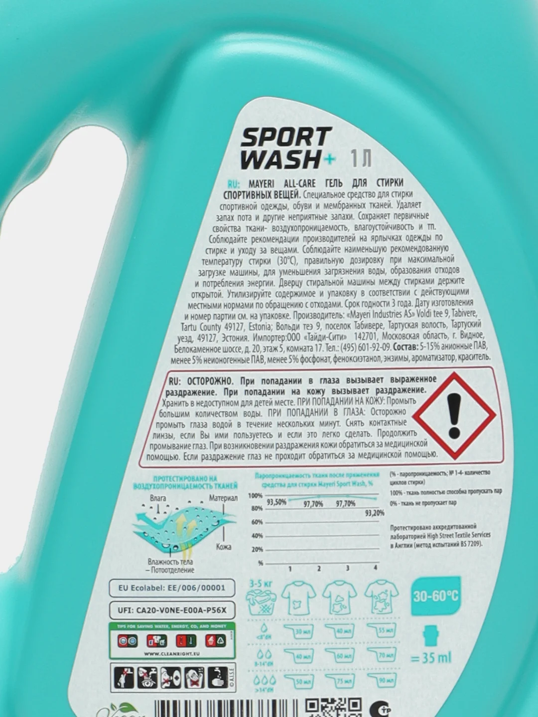 Гель для стирки спортивных вещей Mayeri Sport Wash, 1 л