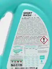 Гель для стирки спортивных вещей Mayeri Sport Wash, 1 л