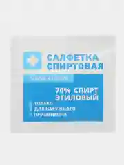 Салфетка спиртовая, наборы по 5, 10, 15, 20, 25 шт, антисептическая, 56 x 65 мм