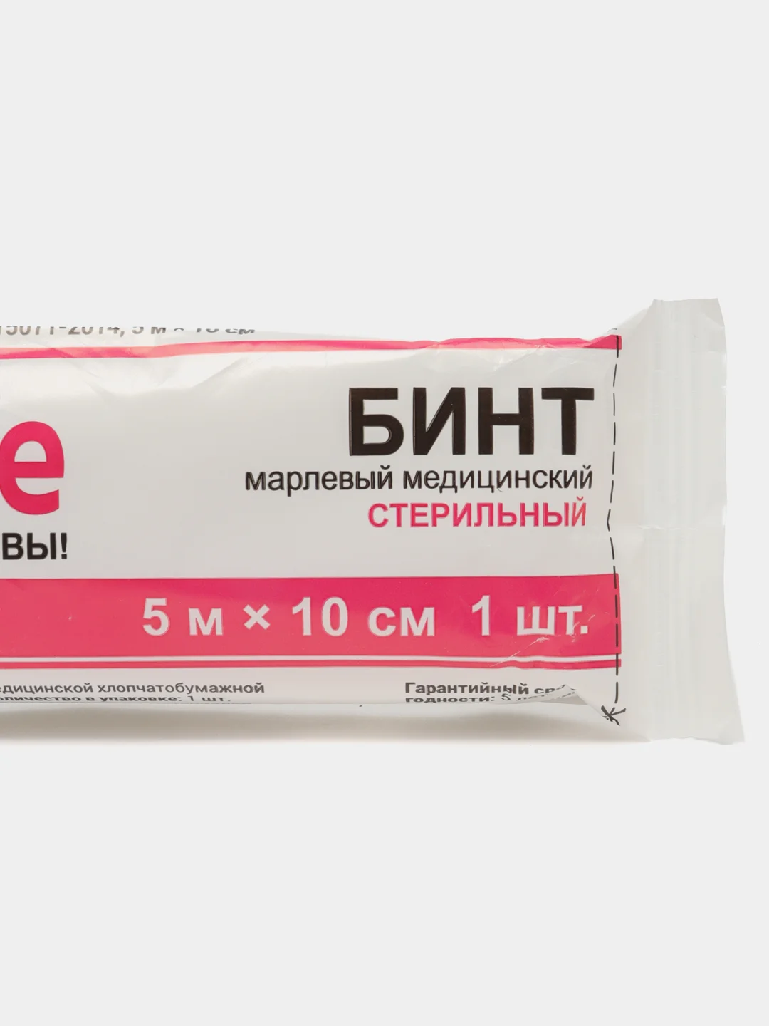 Бинт медицинский стерильный, 10 х 500 см, 30 гр/м2