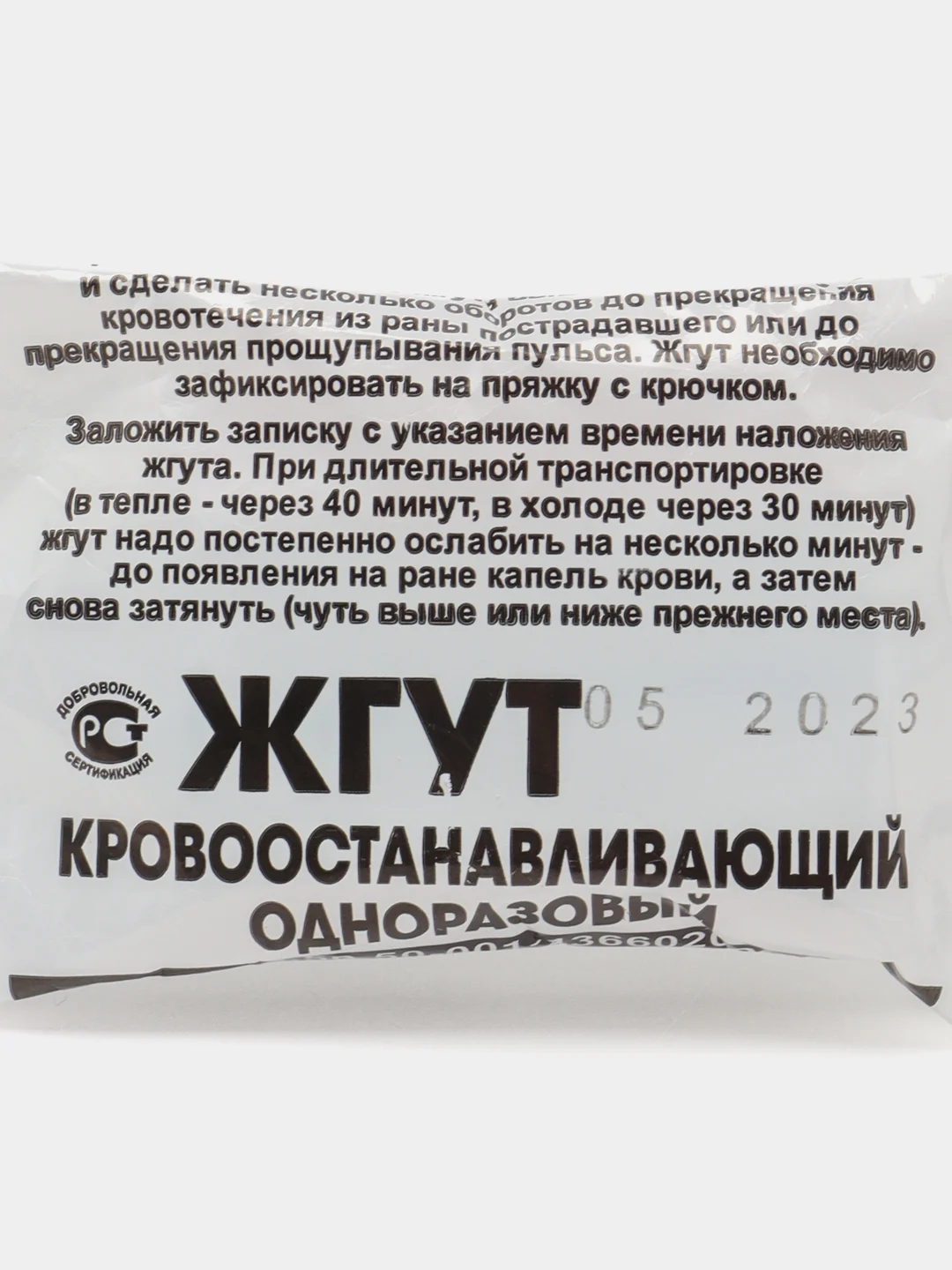 Жгут медицинский кровоостанавливающий, с пряжкой и крючком, 60 х 2,5 см
