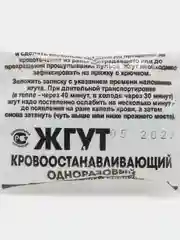 Жгут медицинский кровоостанавливающий, с пряжкой и крючком, 60 х 2,5 см