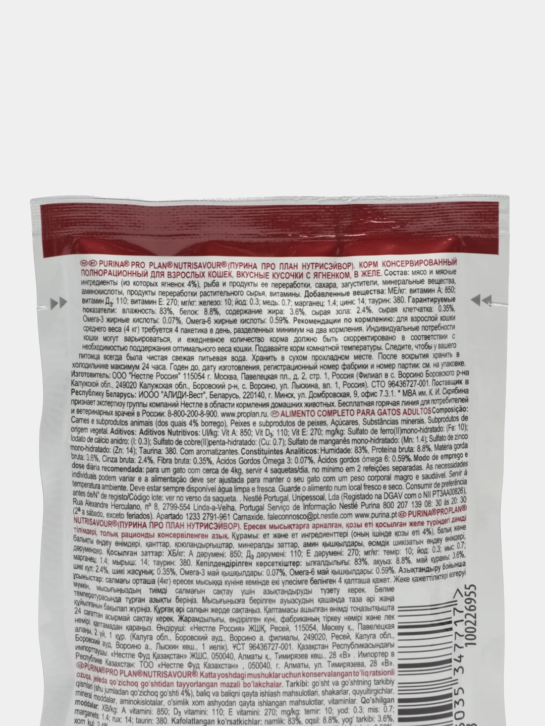 Влажный корм Pro Plan Adult Nutri Savour, для взрослых кошек, 2 штуки по 85 г