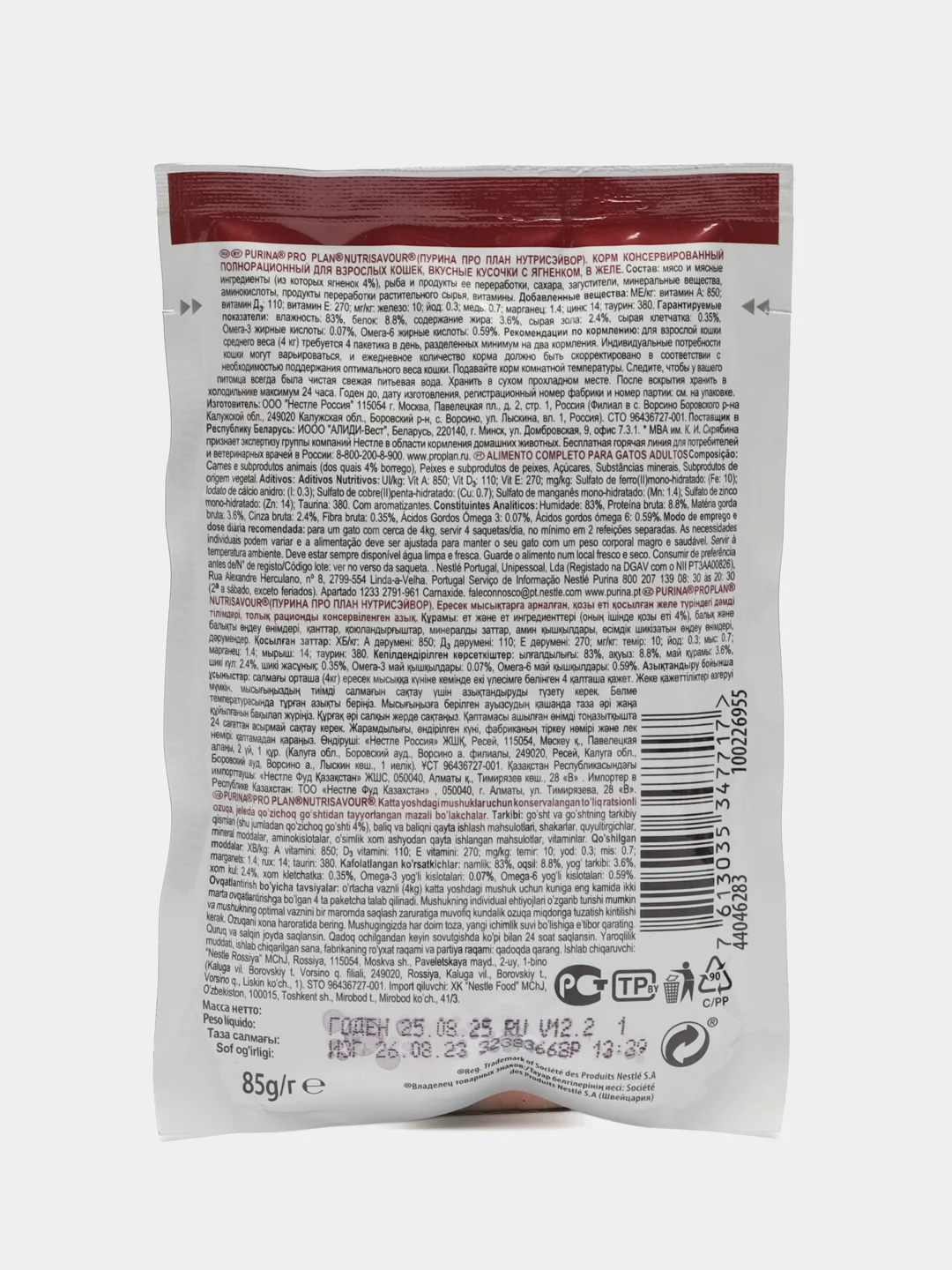 Влажный корм Pro Plan Adult Nutri Savour, для взрослых кошек, 2 штуки по 85 г