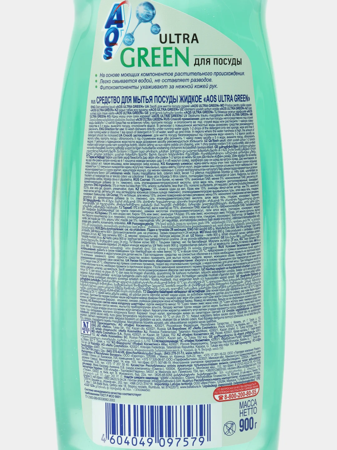 Средство для мытья посуды AOS ULTRA Green, 900 г