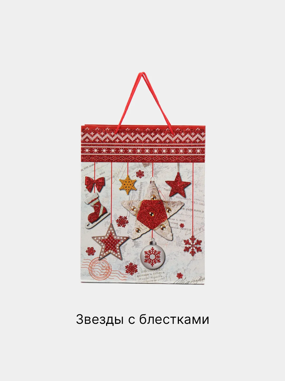 Пакет подарочный, новогодний, 26*32*10 см