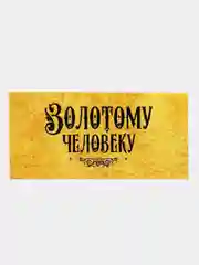 Золотой конверт для денег