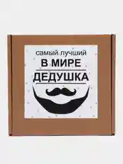 Черный подарочный набор дедушке, 4 вида