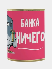 Носки в банке женские "Набор ничего"