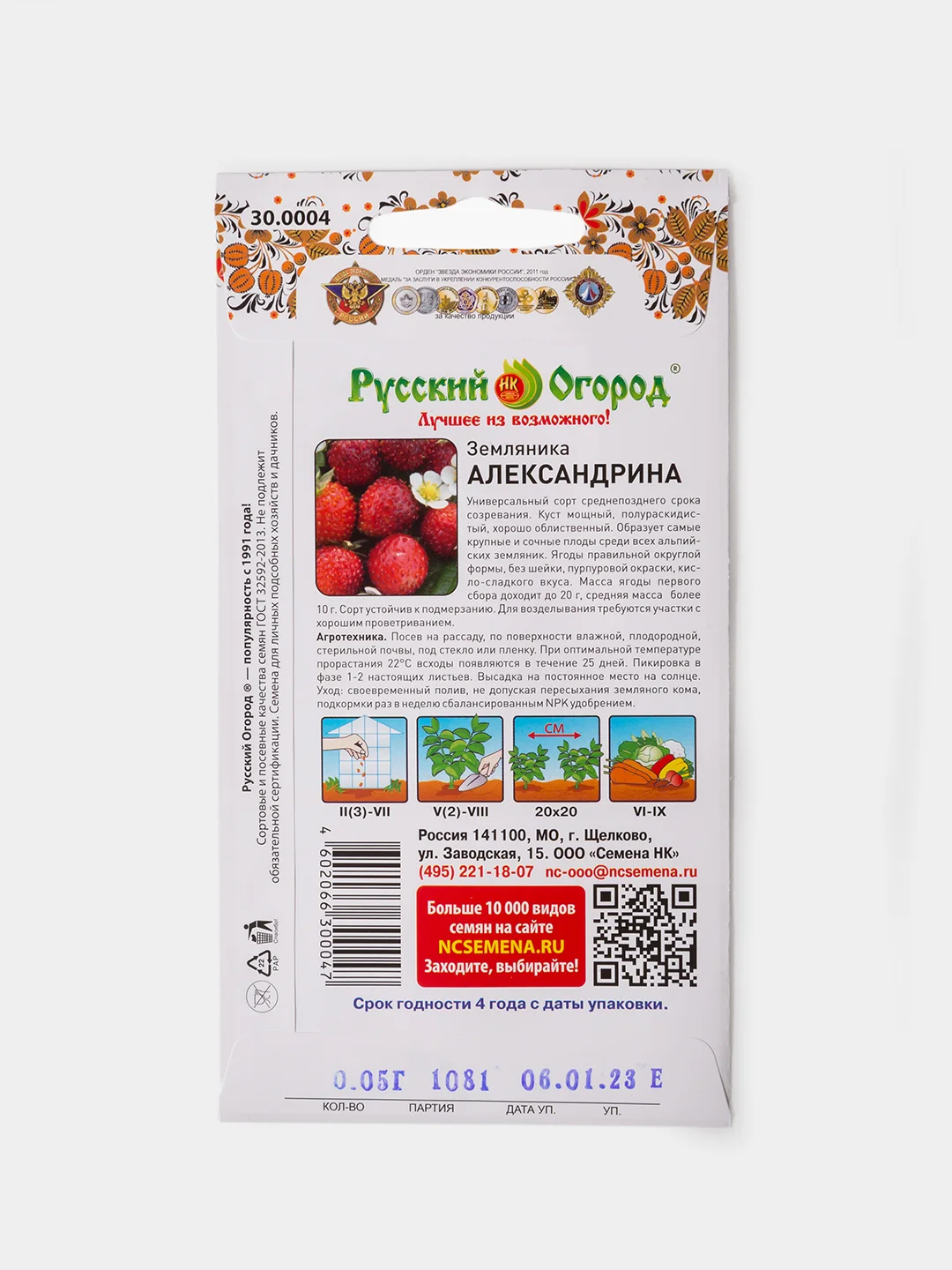 Семена Земляника "Александрина"