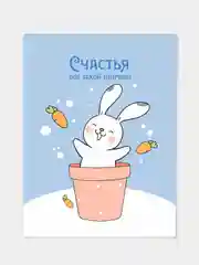 Открытки новогодние "Весёлые кролики", миниатюрные, с пожеланиями к Новому году, 5 видов