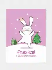 Открытки новогодние "Весёлые кролики", миниатюрные, с пожеланиями к Новому году, 5 видов