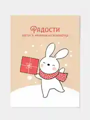 Открытки новогодние "Весёлые кролики", миниатюрные, с пожеланиями к Новому году, 5 видов