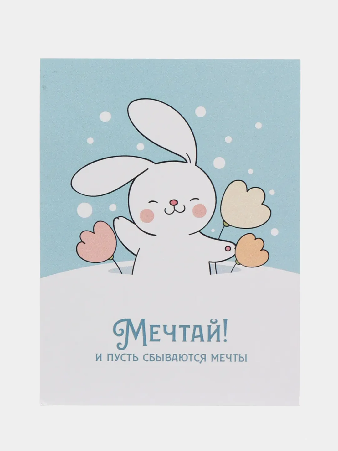 Открытки новогодние "Весёлые кролики", миниатюрные, с пожеланиями к Новому году, 5 видов