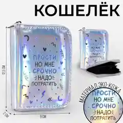 Серебряный женский кошелёк с голографическим эффектом, на молнии