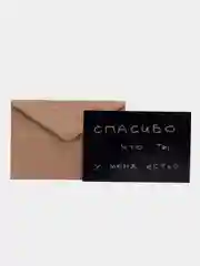 Открытка с днем рождения, "Спасибо, что ты есть", 10х15 см