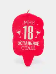 Коралловый свеча для торта "Прикол", на день рождение, 5 х 8,5 см