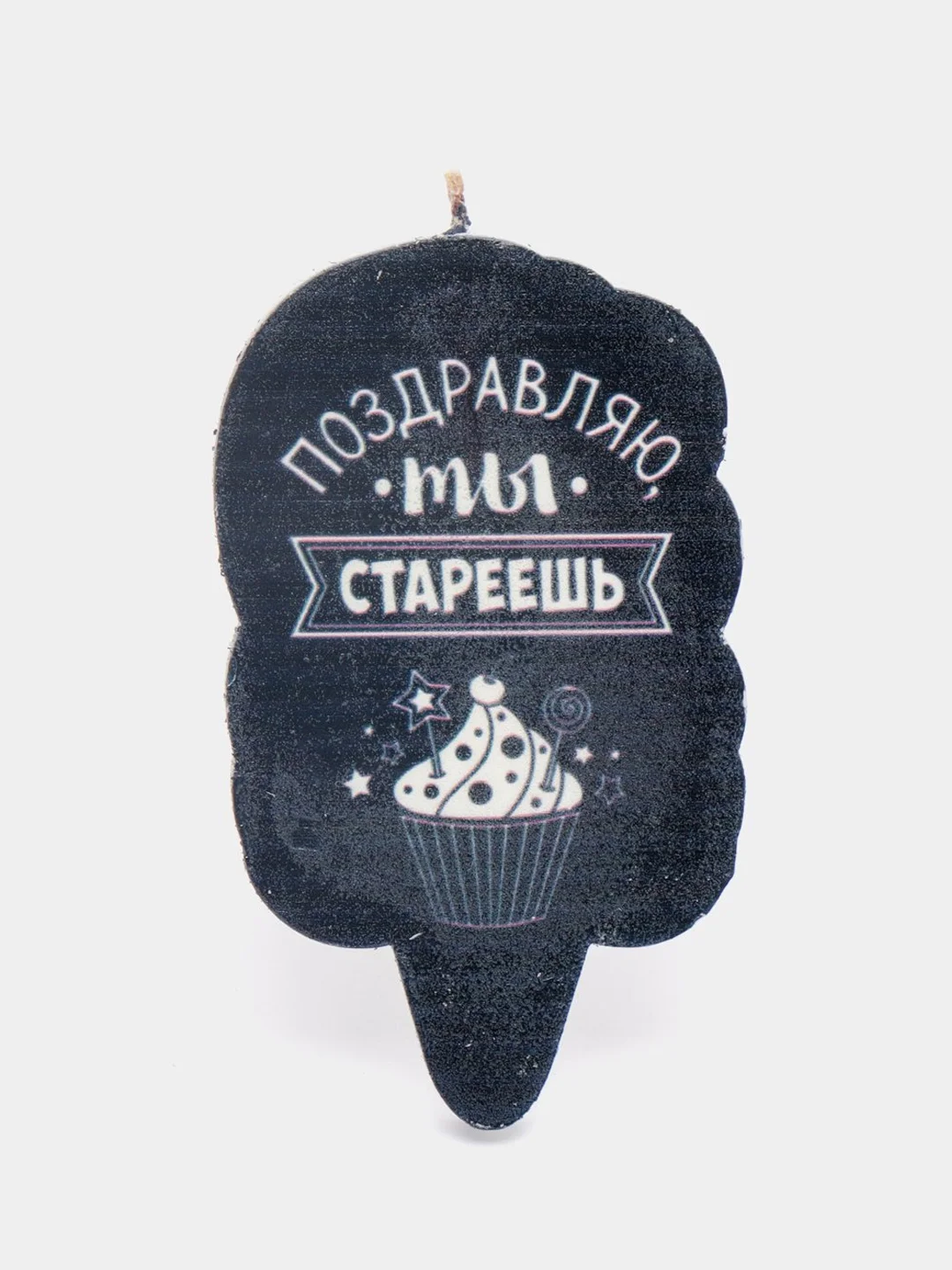 Угольный свеча для торта "Прикол", на день рождение, 5 х 8,5 см