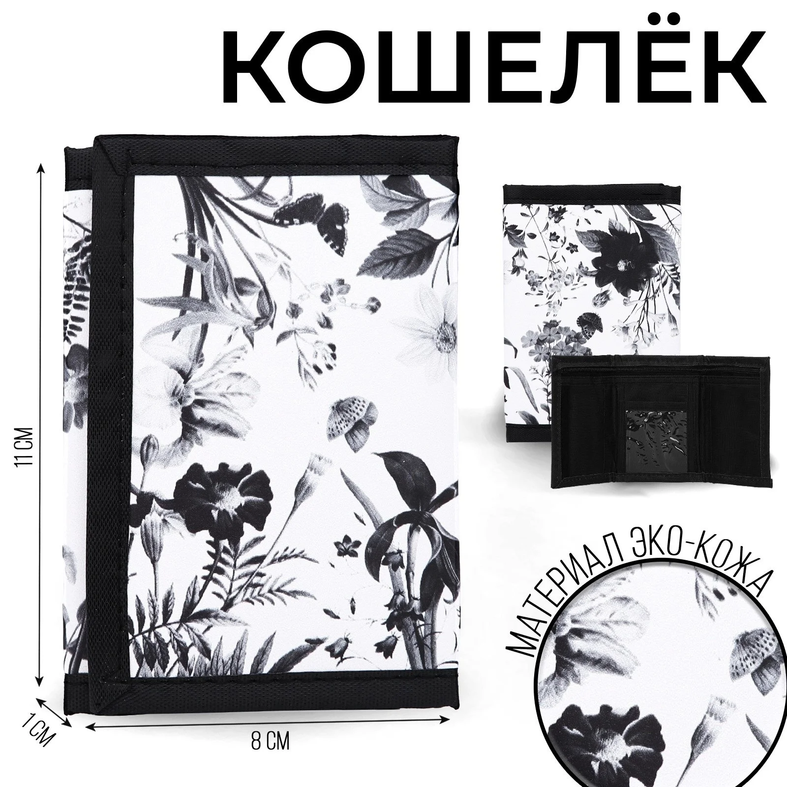 Белый кошелек молодежный на липучке