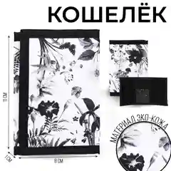 Белый кошелек молодежный на липучке
