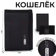 Белый кошелек молодежный на липучке