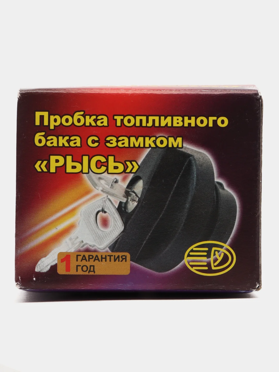 Пробка топливного бака с ключом на ваз 2108 - 2115