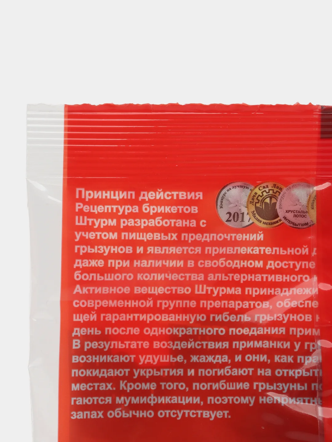 Приманка от крыс и мышей "Штурм", тесто-брикеты, 100 г