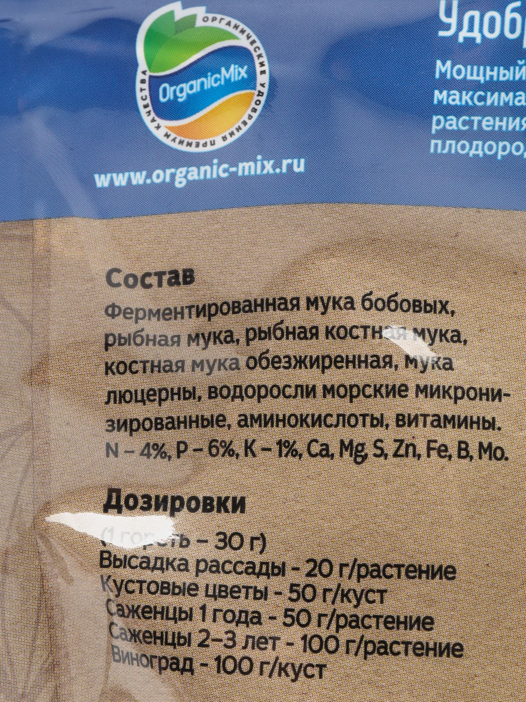 Органическое удобрение "Для пересадки и рассады", 200 г, Органик микс