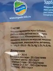 Органическое удобрение "Для пересадки и рассады", 200 г, Органик микс