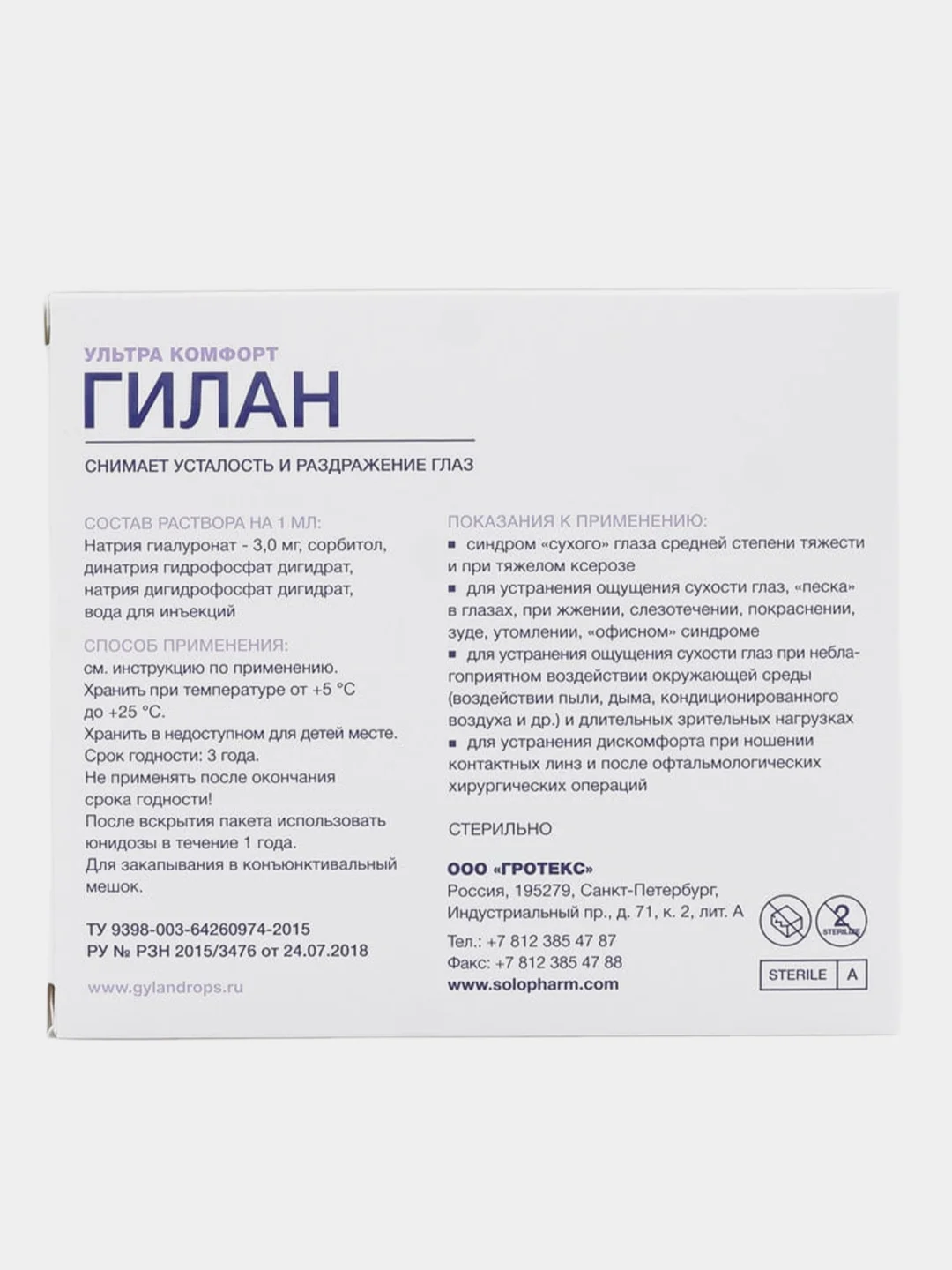 Капли для глаз SOLOPHARM Гилан "Ультра комфорт", 0,4 мл