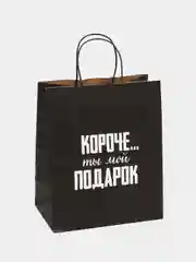 Пакет подарочный крафт, с надписью, 28*24*14