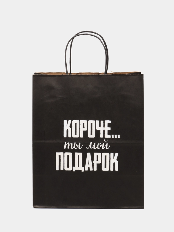 Пакет подарочный крафт, с надписью, 28*24*14