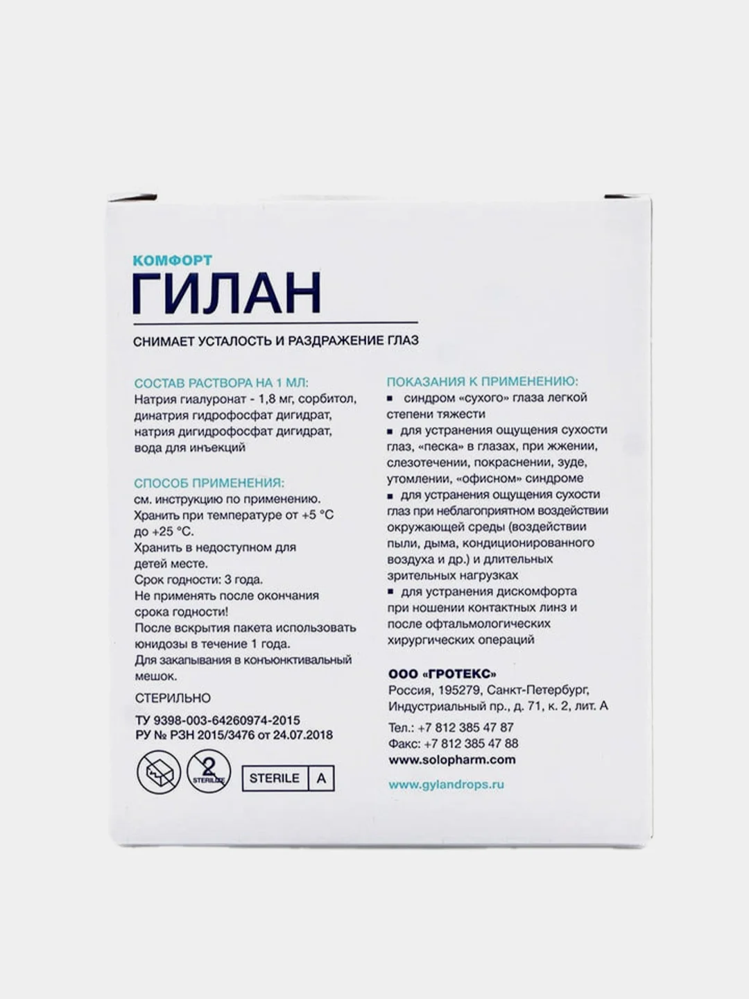 Капли для глаз Гилан SOLOPHARM "Комфорт", 0,4 мл