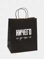 Пакет подарочный крафт, с надписью, 28*24*14